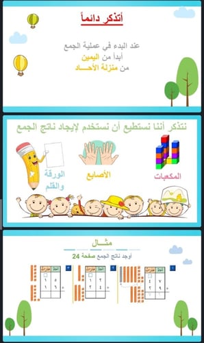 جمع عددين مكونين من رقمين بإعادة التجميع