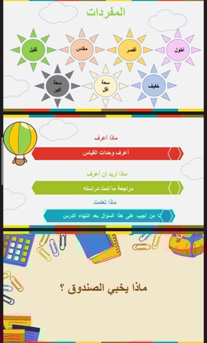 اختبار الفصل العاشر