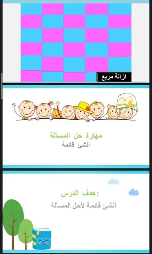 مهارة حل المسألة(1)