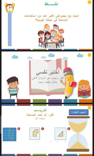 استكشف قياس المساحة