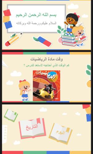 التهيئة للفصل الثاني