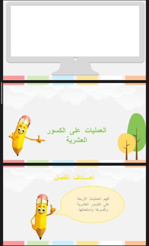 التهيئة للفصل الثالث