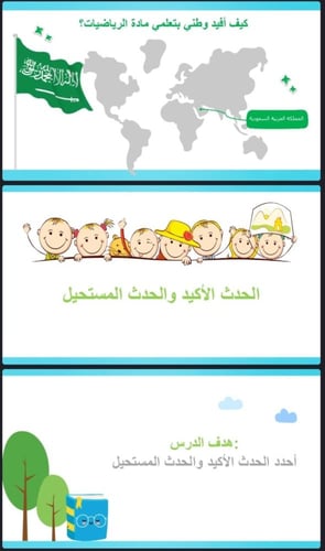 الحدث الاكيد و الحدث المستحيل