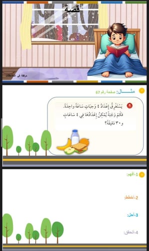 مهارة حل المسألة (3)