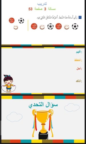 مهارة حل المسألة (3)