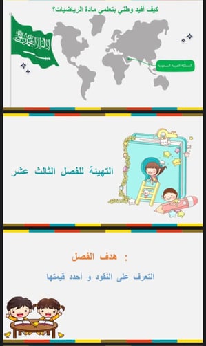 التهيئة للفصل الثالث عشر