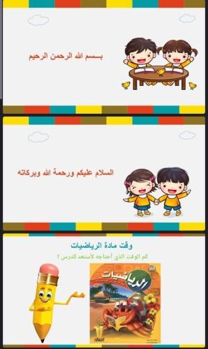 التهيئة للفصل الثالث