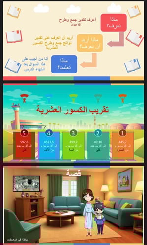 تقدير نواتج الجمع و الطرح