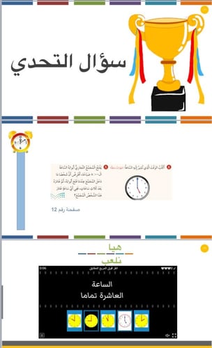 التهيئة للفصل الثامن