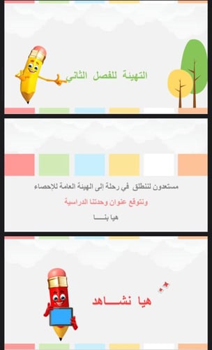 التهيئة للفصل الثاني