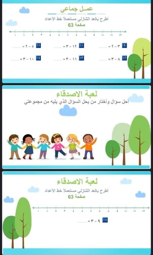 الطرح بالعد التنازلي