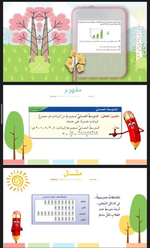 المتوسط الحسابي