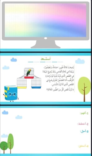 مهارة حل المسألة (1)