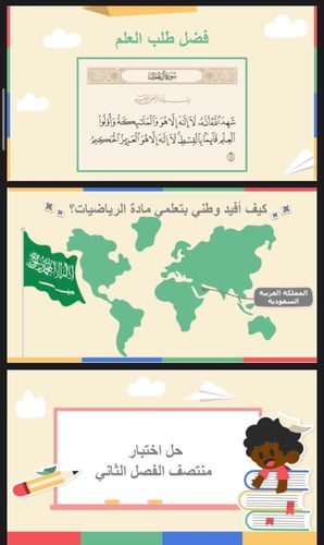 اختبار منتصف الفصل الثاني