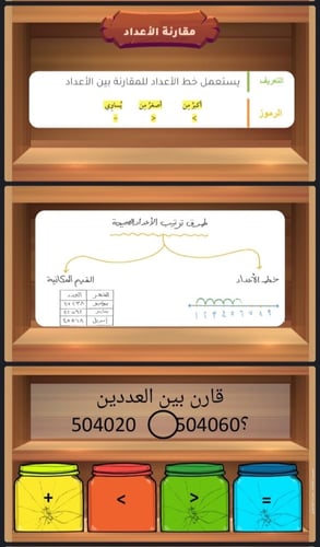 مسابقة مهارة مقارنة وترتيب الأعداد ضمن عشرات الألو...