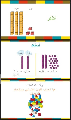 العد بالعشرات