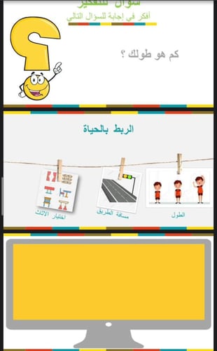 مقارنة الأطوال و ترتيبها