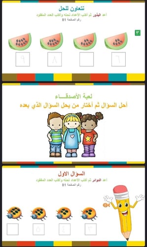 ترتيب الاعداد حتى 10