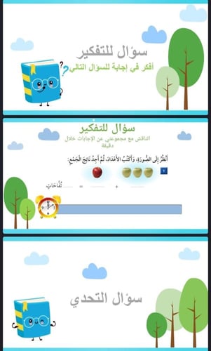 التهيئة للفصل الثاني