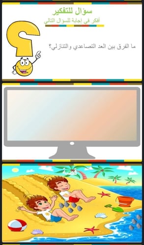 الجمع بالعد التصاعدي