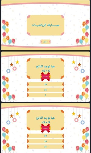 نشاط لجدول ضرب العدد 5