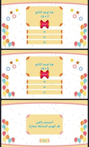 نشاط لجدول ضرب العدد 5