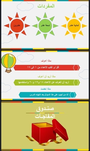 الأعداد 18 - 19 - 20