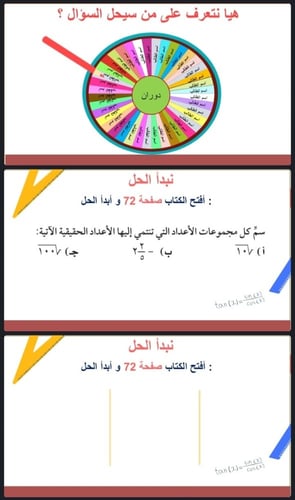 الأعداد الحقيقية ( ثاني متوسط)
