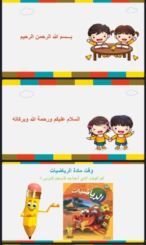 الطرح باستعمال خط الاعداد