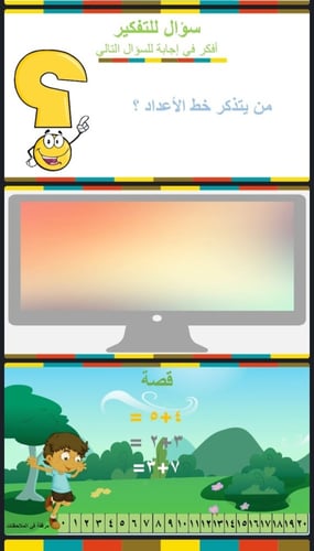 الجمع باستخدام خط الأعداد