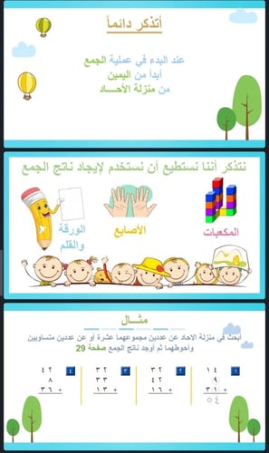 جمع ثلاث أعداد مكون كل منها من رقمين