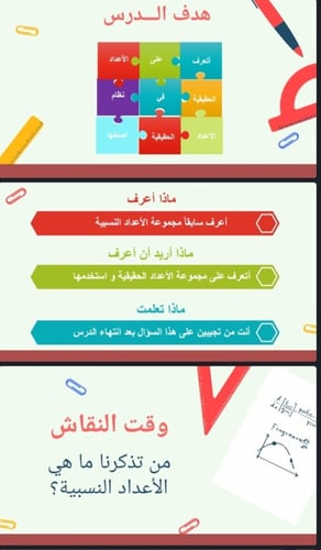 الأعداد الحقيقية ( ثاني متوسط)