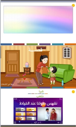 التهيئة للفصل الثامن