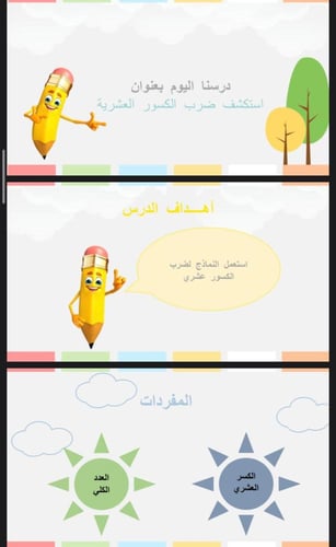 استكشف ضرب الكسور العشربة في أعداد كلية