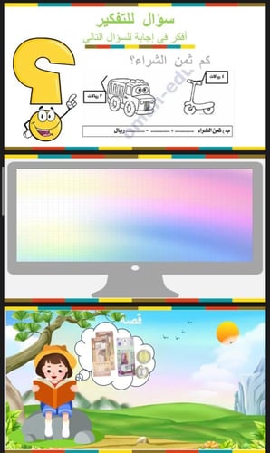 مهارة حل المسألة (5)