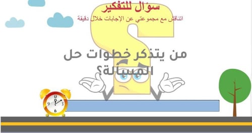 مهارة حل لمسألة (1)