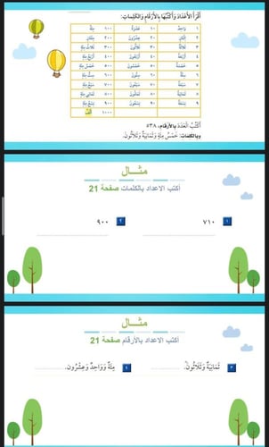 قراءة الاعداد حتى 1000