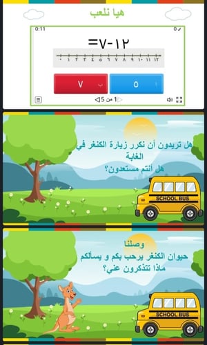 الطرح باستعمال خط الاعداد