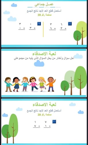 خصائص الجمع