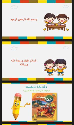 العد القفزي اثنينات - خمسات - عشرات