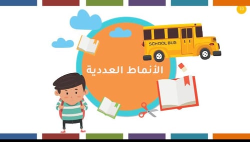 الانماط العددية