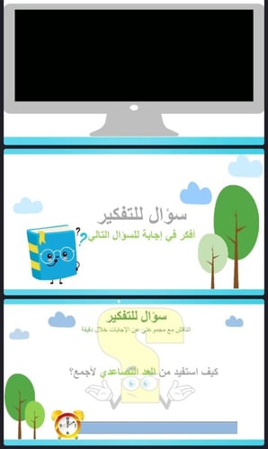 الجمع بالعد التصاعدي