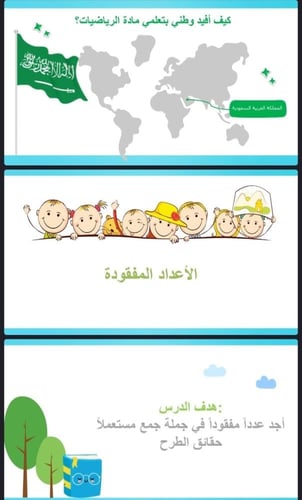 الاعداد المفقودة