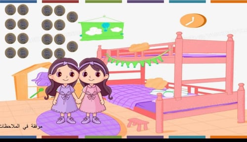 التهيئة للفصل الثاني