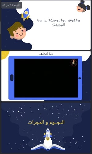 عرض النجوم والمجرات