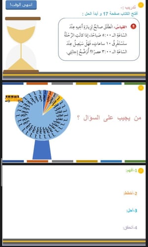 مهارة حل المسألة (3)