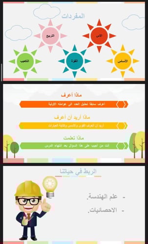 القوى و الاسس