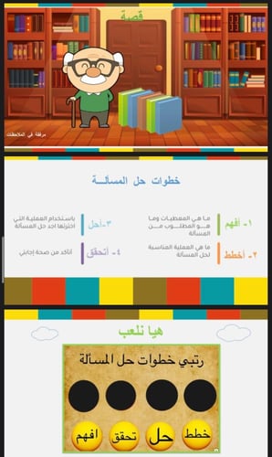 مهارة حل المسألة (3)