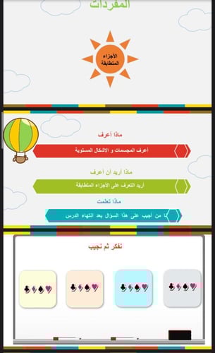 الأجزاء المتطابقة