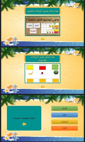 مهارة قراءة البيانات بالأعمدة والصور